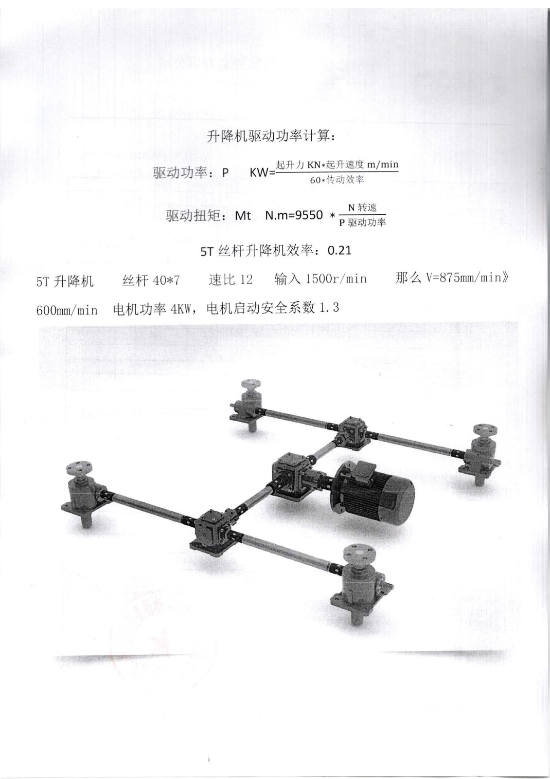 升降機(jī)驅(qū)動(dòng)功率計(jì)算.jpg